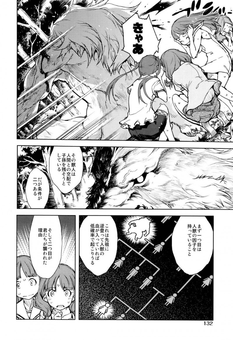 【エロ漫画】巨根な教師の虜になってしまった教え子の少女達…人狼先生は銀の銃弾で撃たれ倒れてしまう。教え子JSたちは童貞のMATAGI達を誘惑しザーメンと力を搾り取るまで乱交生ハメセックス し先生を救う！