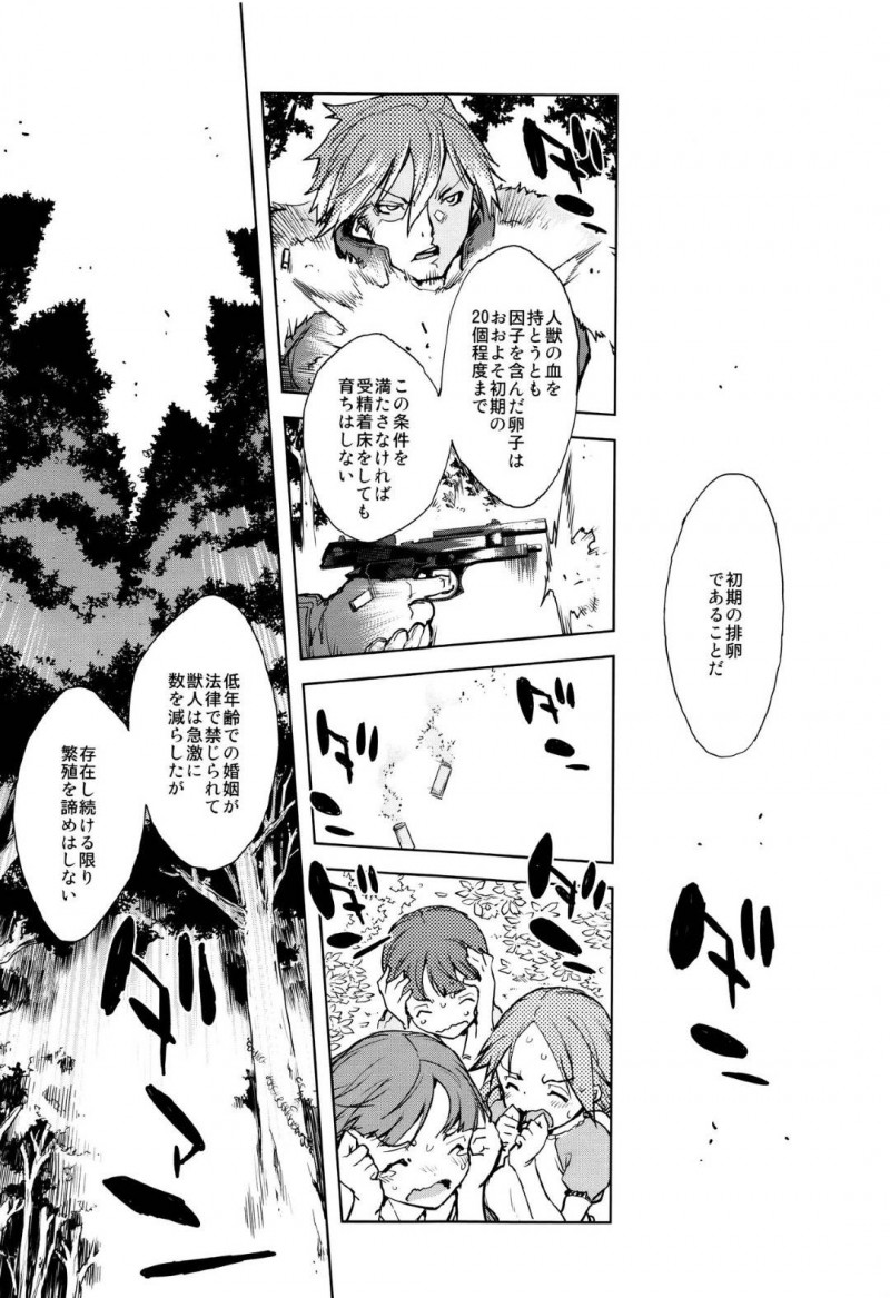 【エロ漫画】巨根な教師の虜になってしまった教え子の少女達…人狼先生は銀の銃弾で撃たれ倒れてしまう。教え子JSたちは童貞のMATAGI達を誘惑しザーメンと力を搾り取るまで乱交生ハメセックス し先生を救う！