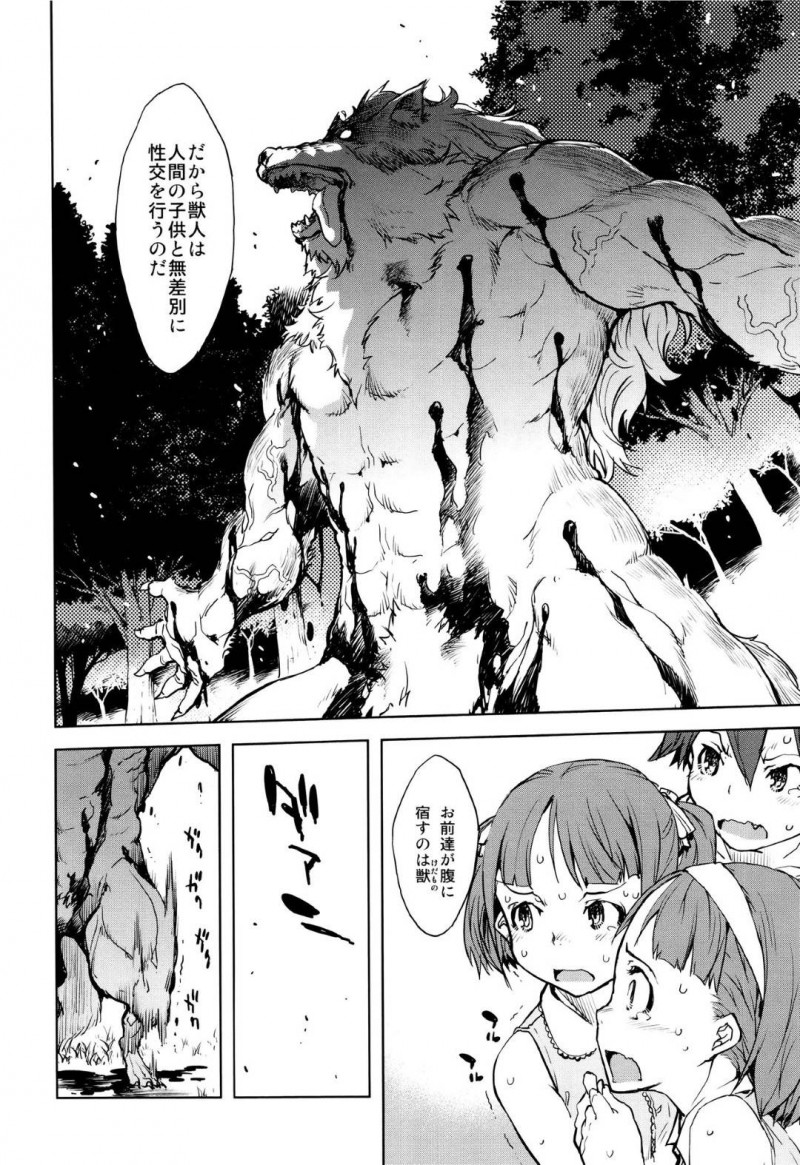 【エロ漫画】巨根な教師の虜になってしまった教え子の少女達…人狼先生は銀の銃弾で撃たれ倒れてしまう。教え子JSたちは童貞のMATAGI達を誘惑しザーメンと力を搾り取るまで乱交生ハメセックス し先生を救う！