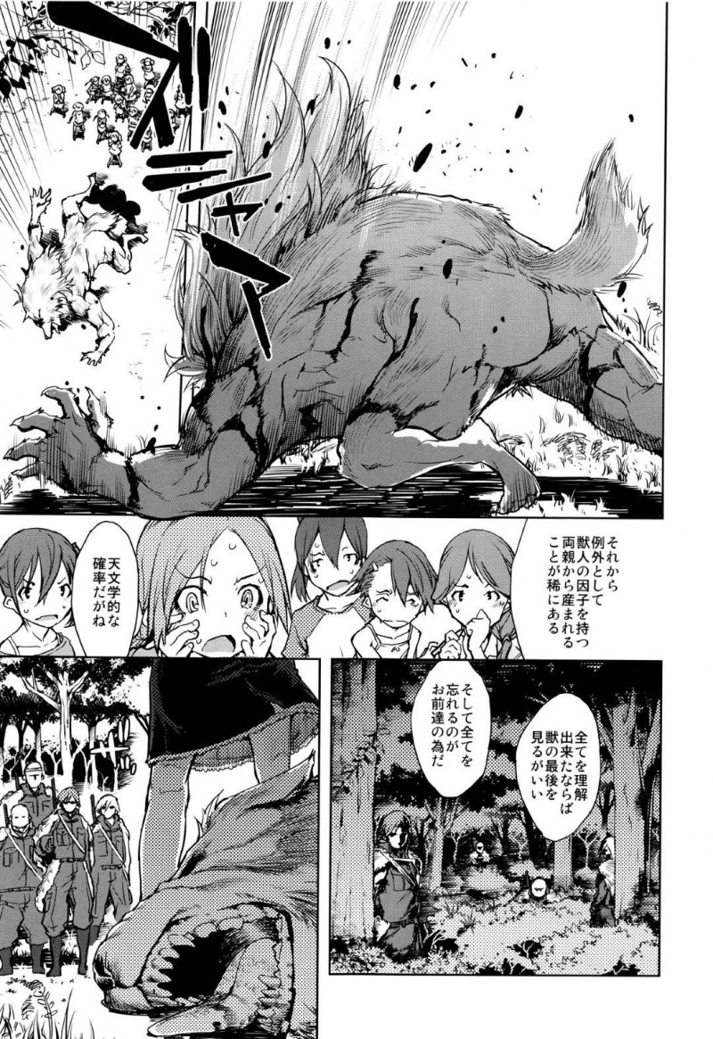 【エロ漫画】巨根な教師の虜になってしまった教え子の少女達…人狼先生は銀の銃弾で撃たれ倒れてしまう。教え子JSたちは童貞のMATAGI達を誘惑しザーメンと力を搾り取るまで乱交生ハメセックス し先生を救う！