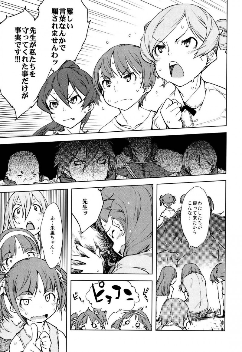 【エロ漫画】巨根な教師の虜になってしまった教え子の少女達…人狼先生は銀の銃弾で撃たれ倒れてしまう。教え子JSたちは童貞のMATAGI達を誘惑しザーメンと力を搾り取るまで乱交生ハメセックス し先生を救う！