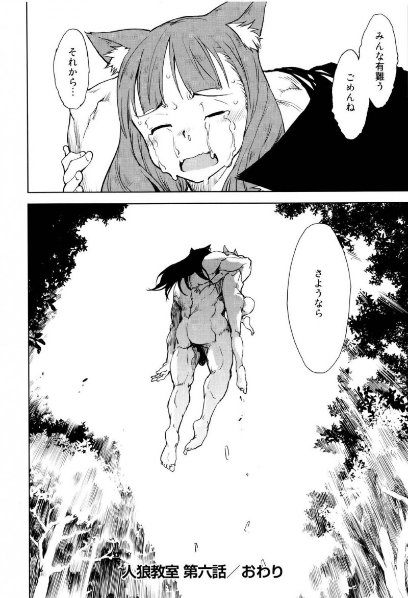 【エロ漫画】巨根な教師の虜になってしまった教え子の少女達…人狼先生は銀の銃弾で撃たれ倒れてしまう。教え子JSたちは童貞のMATAGI達を誘惑しザーメンと力を搾り取るまで乱交生ハメセックス し先生を救う！