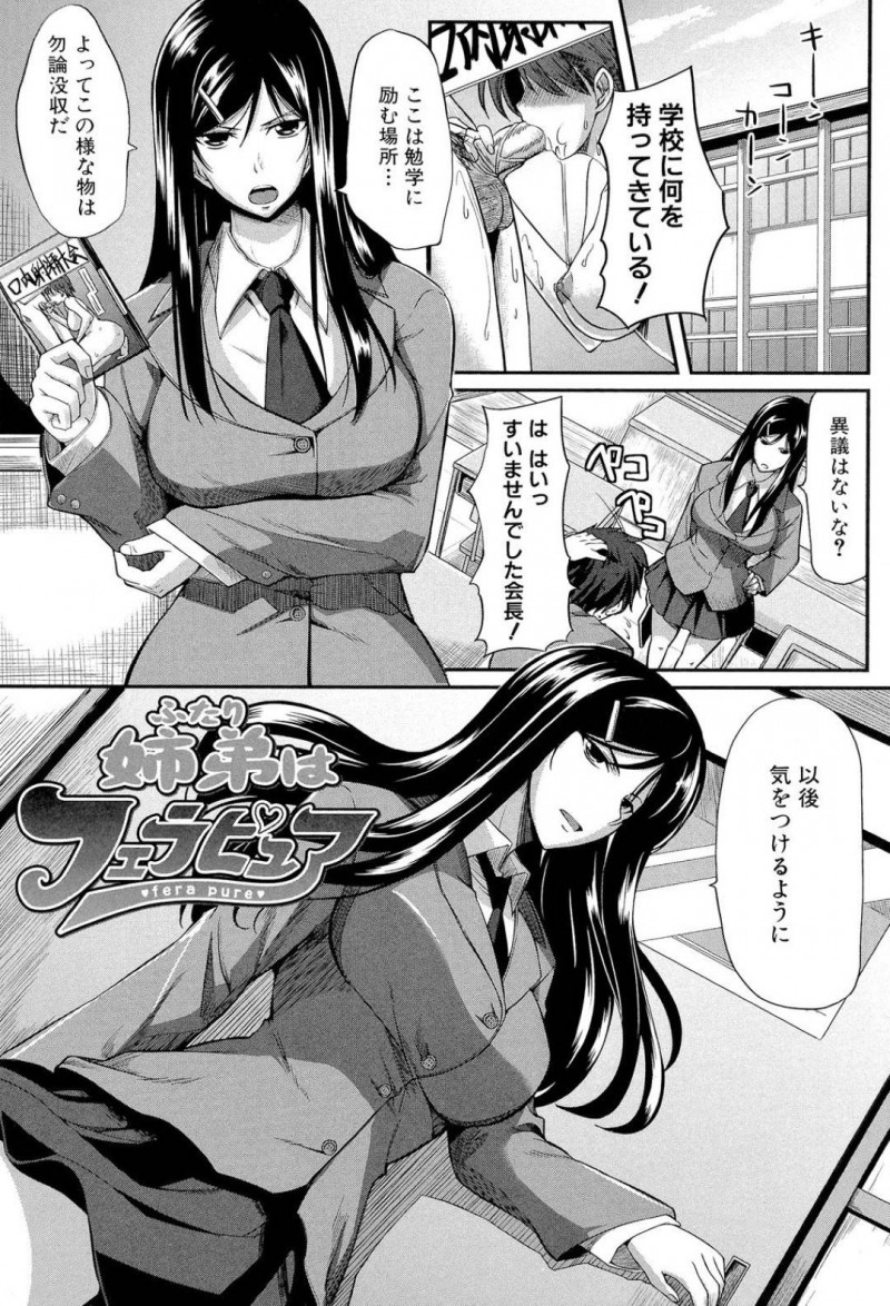 【エロ漫画】学校では真面目な生徒会長だけど家では弟のチンポに夢中になる巨乳の淫乱JK…AVを見ながらフェラしていたらそのままエスカレートして対面座位やバックで近親相姦生ハメ中出しセックスしアクメ
