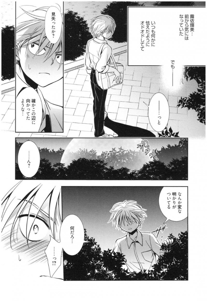 【エロ漫画】部活終わりに茂みでオナニーをしていたのを見られしまった露出癖がある淫乱JK…他生徒が覗いている中、好きな同級生に野外で手マンされた後にそのまま正常位で処女喪失中出しセックスする。
