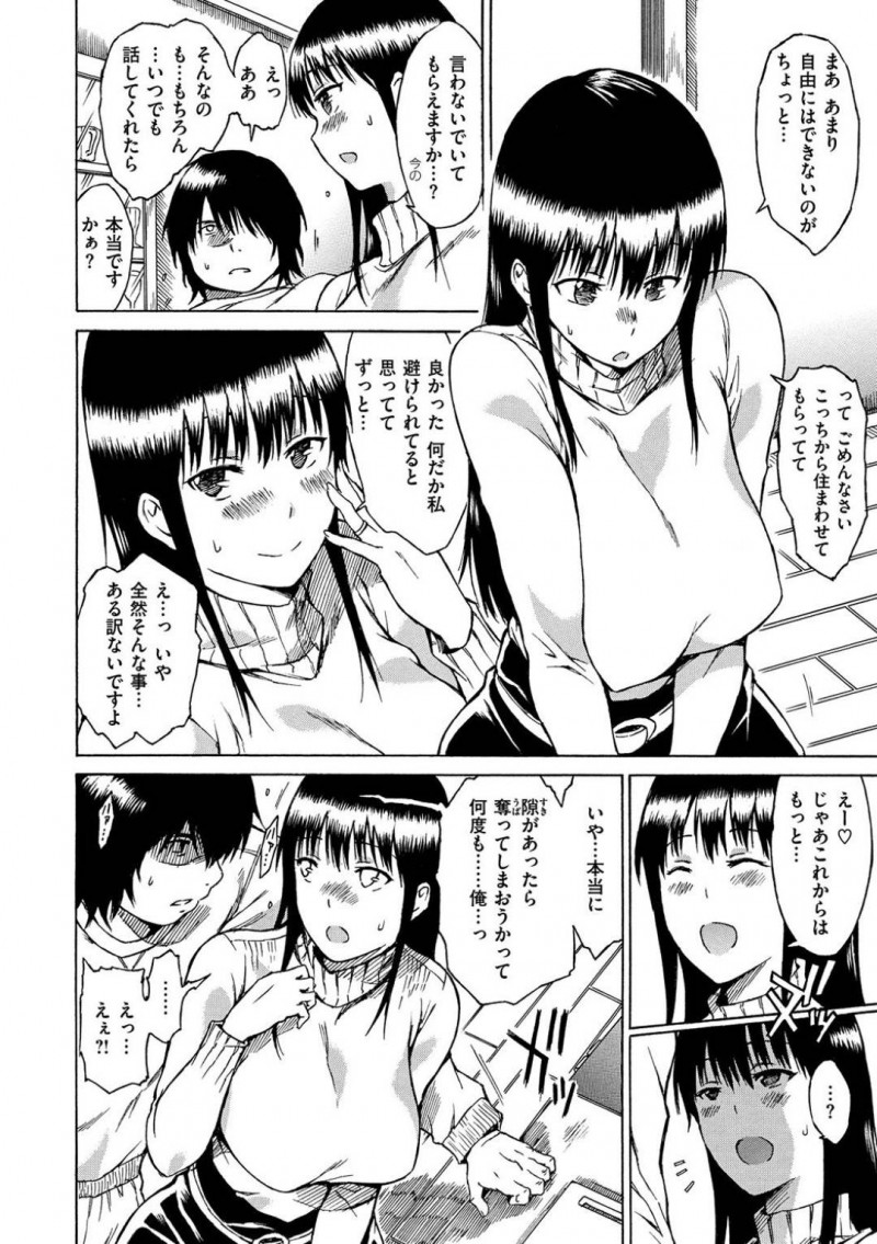 【エロ漫画】旦那の実家に住むことになり、旦那の兄と同棲する事になった人妻お姉さん…二人きりの間に欲情した彼に襲われてしまった彼女は断りきれずに中出しセックスを受け入れてしまう！