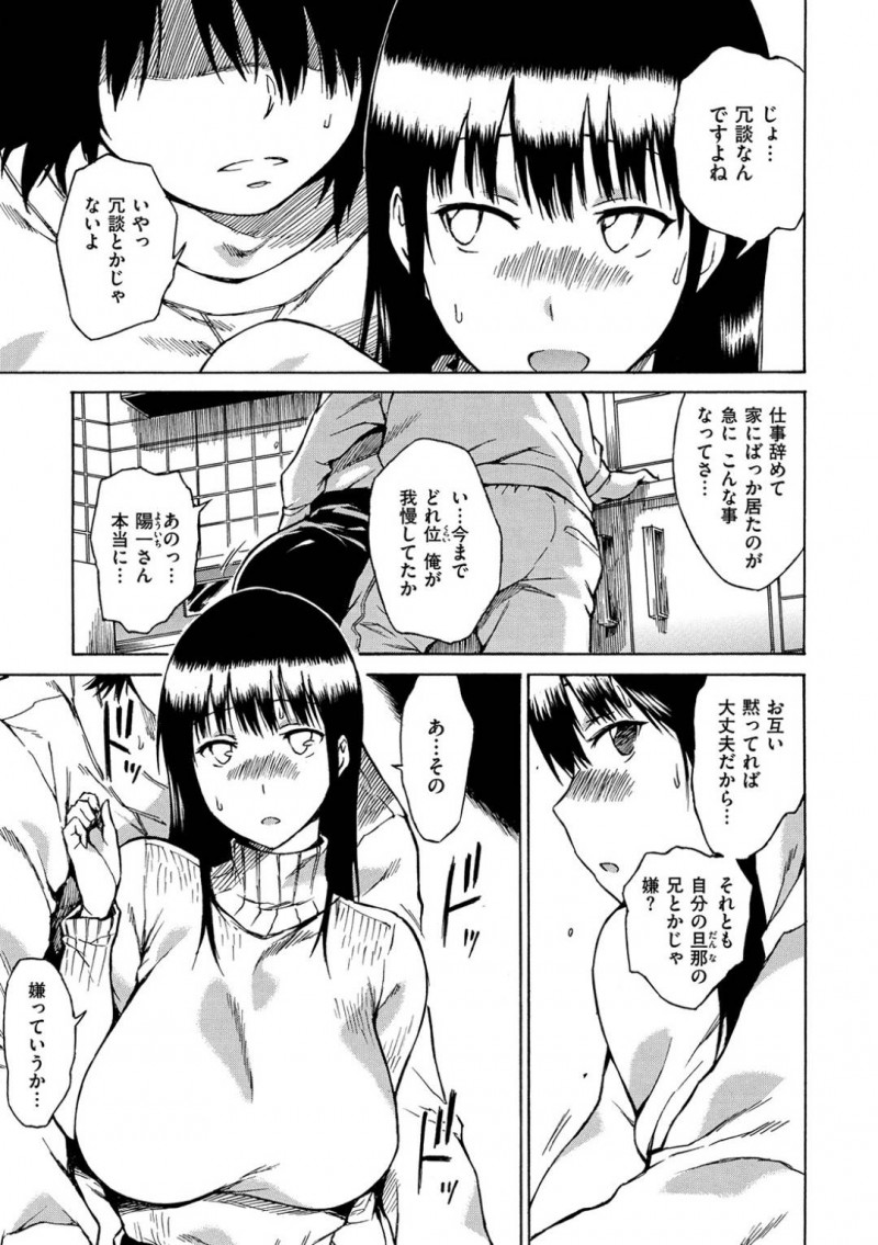 【エロ漫画】旦那の実家に住むことになり、旦那の兄と同棲する事になった人妻お姉さん…二人きりの間に欲情した彼に襲われてしまった彼女は断りきれずに中出しセックスを受け入れてしまう！