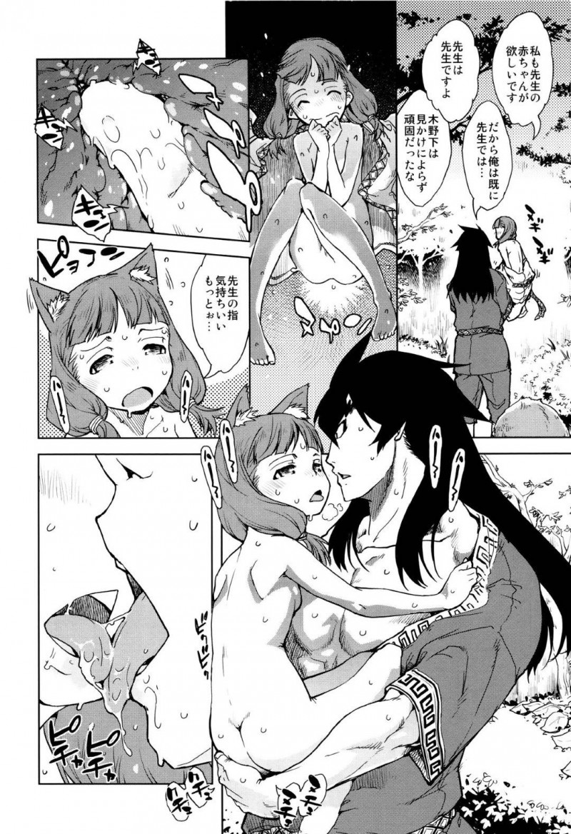 【エロ漫画】巨漢の男と森の茂みで子作りセックスする貧乳獣娘…彼女は華奢な身体に巨根を駅弁やバックなどの体位でガン突きされて中出しでアクメ絶頂してしまう。