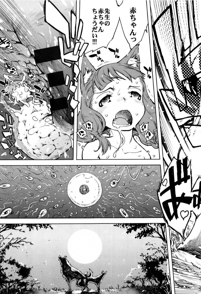 【エロ漫画】巨漢の男と森の茂みで子作りセックスする貧乳獣娘…彼女は華奢な身体に巨根を駅弁やバックなどの体位でガン突きされて中出しでアクメ絶頂してしまう。