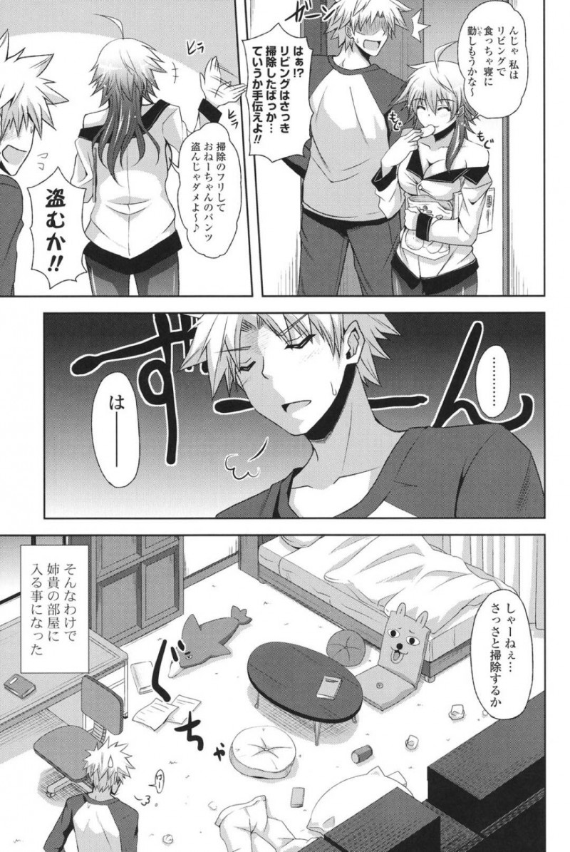 【エロ漫画】弟に秘密のノートを見られてしまったムチムチ姉…知られてしまった彼女は彼となんだかんだで近親相姦する事となり、ストッキングを裂いて着衣セックスしまくる！