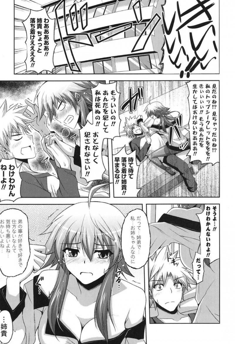 【エロ漫画】弟に秘密のノートを見られてしまったムチムチ姉…知られてしまった彼女は彼となんだかんだで近親相姦する事となり、ストッキングを裂いて着衣セックスしまくる！