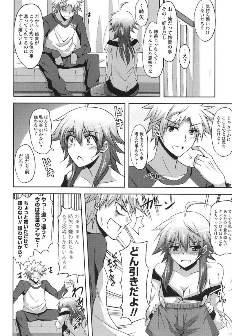 【エロ漫画】弟に秘密のノートを見られてしまったムチムチ姉…知られてしまった彼女は彼となんだかんだで近親相姦する事となり、ストッキングを裂いて着衣セックスしまくる！