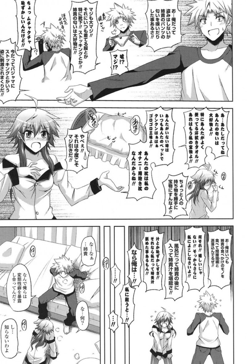 【エロ漫画】弟に秘密のノートを見られてしまったムチムチ姉…知られてしまった彼女は彼となんだかんだで近親相姦する事となり、ストッキングを裂いて着衣セックスしまくる！