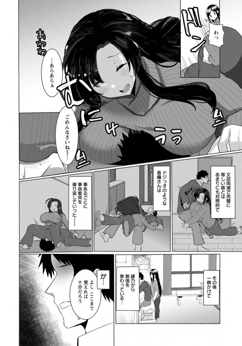 【エロ漫画】せっかくの初の彼女の家でのお泊りが勉強会になって残念な彼氏。勉強指導に熱心な彼女と違って、優しい誘惑で迫ってくる母親に抜いてもらってスッキリするイチャラブSEX！