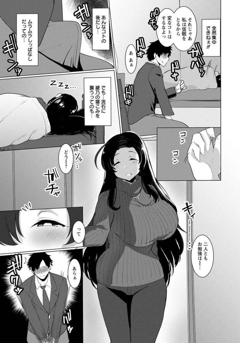 【エロ漫画】せっかくの初の彼女の家でのお泊りが勉強会になって残念な彼氏。勉強指導に熱心な彼女と違って、優しい誘惑で迫ってくる母親に抜いてもらってスッキリするイチャラブSEX！
