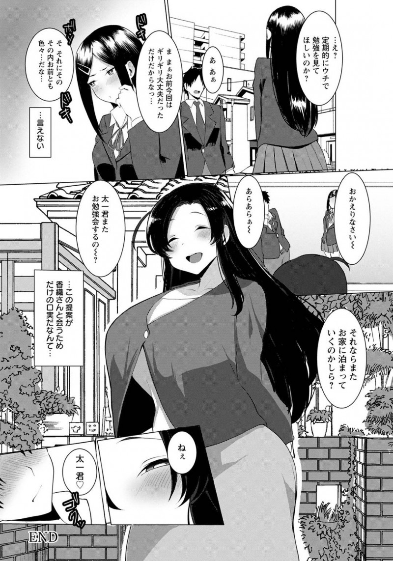 【エロ漫画】せっかくの初の彼女の家でのお泊りが勉強会になって残念な彼氏。勉強指導に熱心な彼女と違って、優しい誘惑で迫ってくる母親に抜いてもらってスッキリするイチャラブSEX！