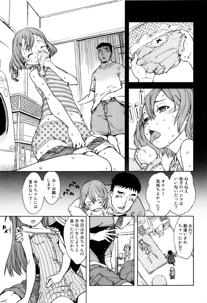 【エロ漫画】男に脅迫を受けてレズセックスさせられる二人の貧乳少女…彼女達はクンニやディープキス、具合わせなどをして感じまくる！そしてそんな様子に我慢できなくなった男に中出しレイプまでされてしまう。