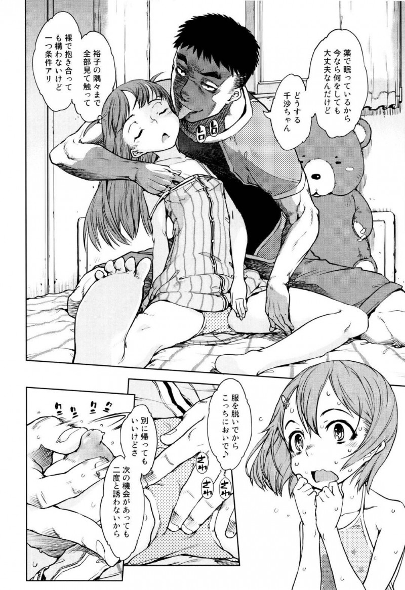 【エロ漫画】男に脅迫を受けてレズセックスさせられる二人の貧乳少女…彼女達はクンニやディープキス、具合わせなどをして感じまくる！そしてそんな様子に我慢できなくなった男に中出しレイプまでされてしまう。