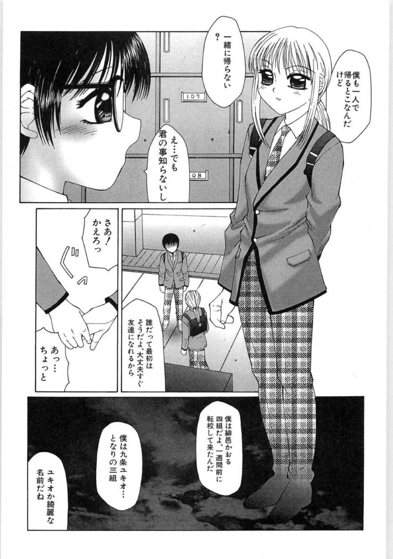 【エロ漫画】かおると友人になったユキオは、裏ビデオを見せられ一緒にオナニーする【風船クラブ】