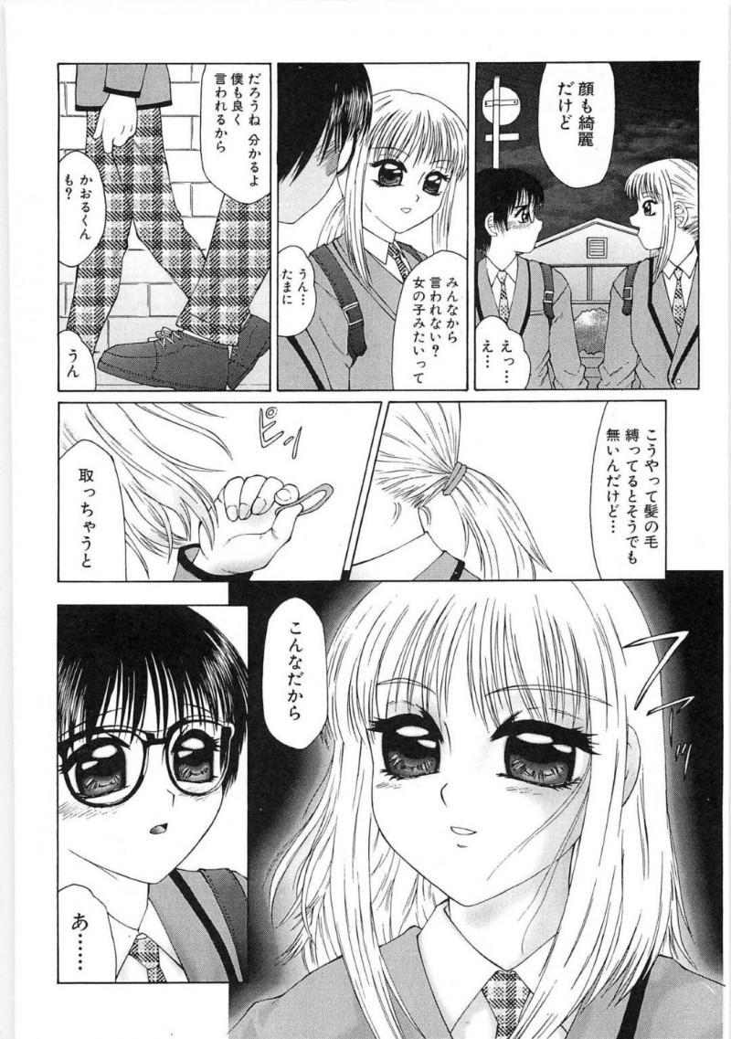 【エロ漫画】かおると友人になったユキオは、裏ビデオを見せられ一緒にオナニーする【風船クラブ】