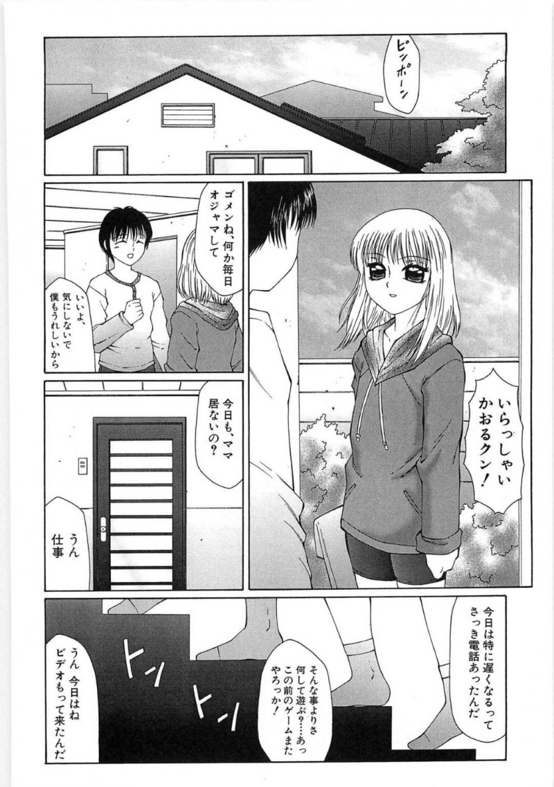 【エロ漫画】かおると友人になったユキオは、裏ビデオを見せられ一緒にオナニーする【風船クラブ】