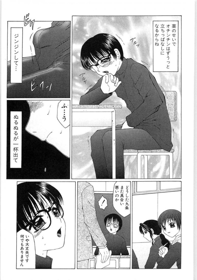 【エロ漫画】かおると友人になったユキオは、裏ビデオを見せられ一緒にオナニーする【風船クラブ】