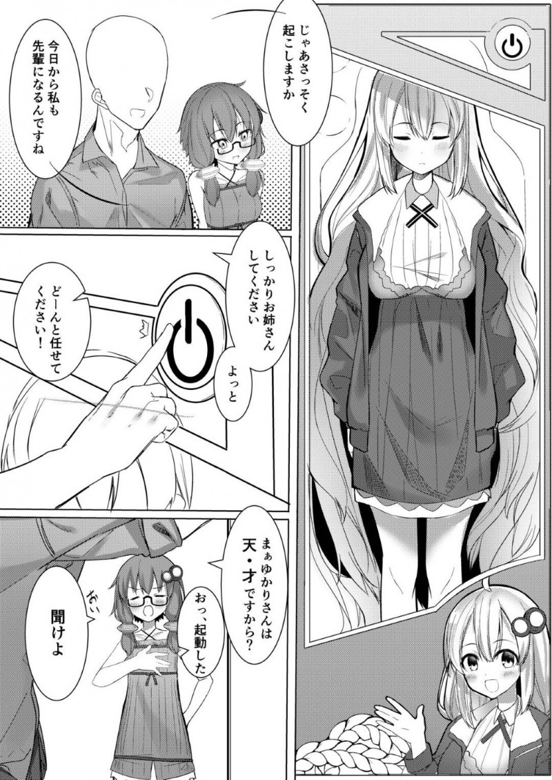 【エロ漫画】あかりは、マスターとゆかりがセックスしているのを目撃する。翌朝マスターの元へセックスを教えてもらいに行くとイチャラブ中出しセックスでアクメする【ぱるとねる】