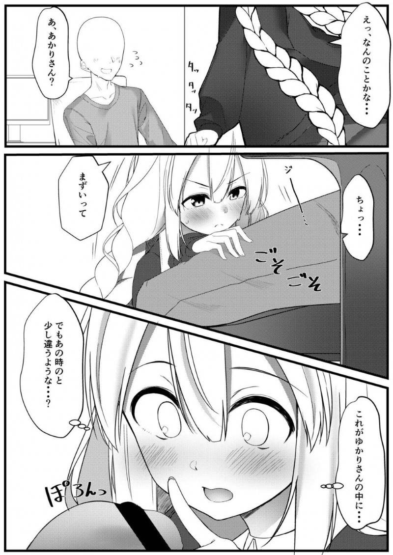 【エロ漫画】あかりは、マスターとゆかりがセックスしているのを目撃する。翌朝マスターの元へセックスを教えてもらいに行くとイチャラブ中出しセックスでアクメする【ぱるとねる】