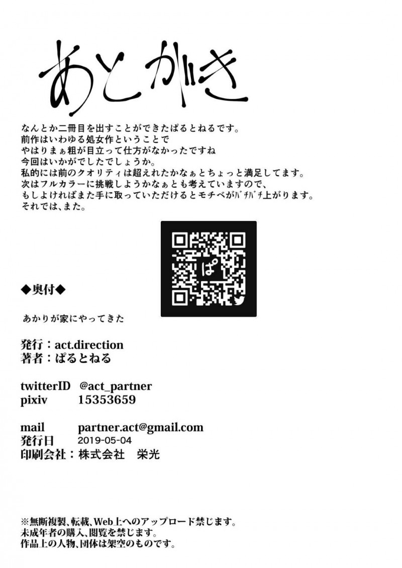 【エロ漫画】あかりは、マスターとゆかりがセックスしているのを目撃する。翌朝マスターの元へセックスを教えてもらいに行くとイチャラブ中出しセックスでアクメする【ぱるとねる】