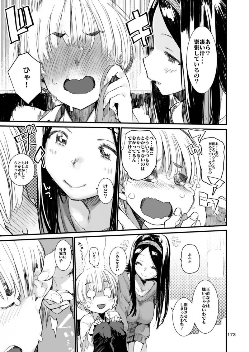 【エロ漫画】梨々花は公園でスケッチしている少年と仲良くなりラブホに連れて行くと、生ハメセックスで童貞くんを筆おろしする【ひょろこー】