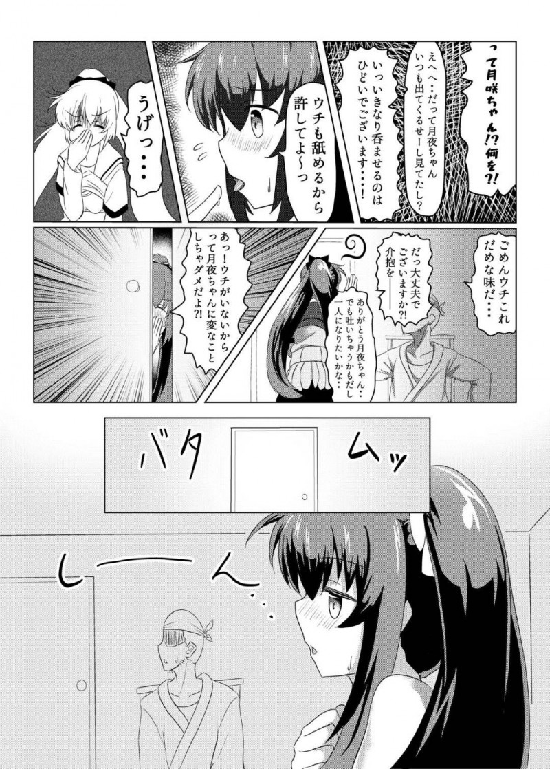 【エロ漫画】男に視姦してもらうながらレズセックスする双子。妹は男のザーメンを舐めると気持ち悪さに部屋を退出。姉は男のちんこに興味を持ちパイズリすると妹に内緒でセックスする【ザゆう】
