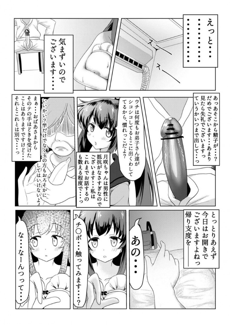 【エロ漫画】男に視姦してもらうながらレズセックスする双子。妹は男のザーメンを舐めると気持ち悪さに部屋を退出。姉は男のちんこに興味を持ちパイズリすると妹に内緒でセックスする【ザゆう】
