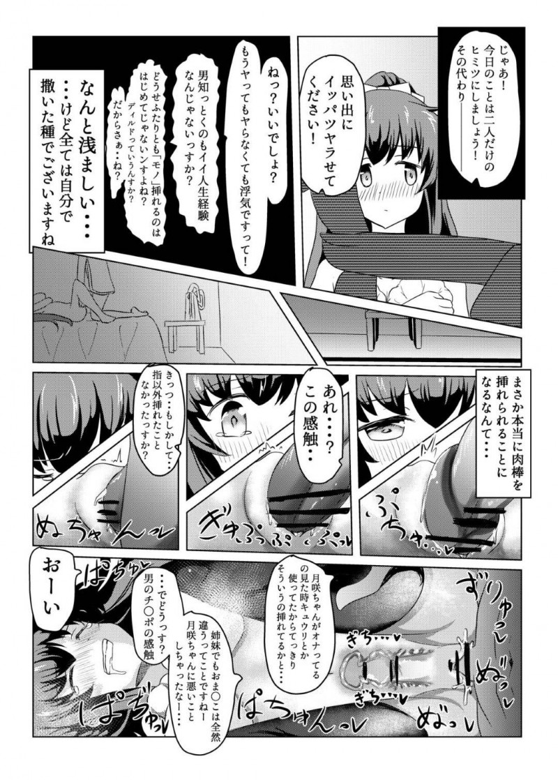 【エロ漫画】男に視姦してもらうながらレズセックスする双子。妹は男のザーメンを舐めると気持ち悪さに部屋を退出。姉は男のちんこに興味を持ちパイズリすると妹に内緒でセックスする【ザゆう】