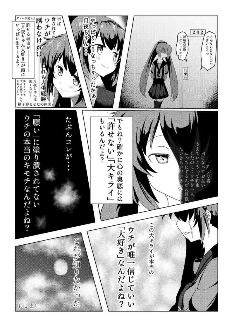 【エロ漫画】男に視姦してもらうながらレズセックスする双子。妹は男のザーメンを舐めると気持ち悪さに部屋を退出。姉は男のちんこに興味を持ちパイズリすると妹に内緒でセックスする【ザゆう】