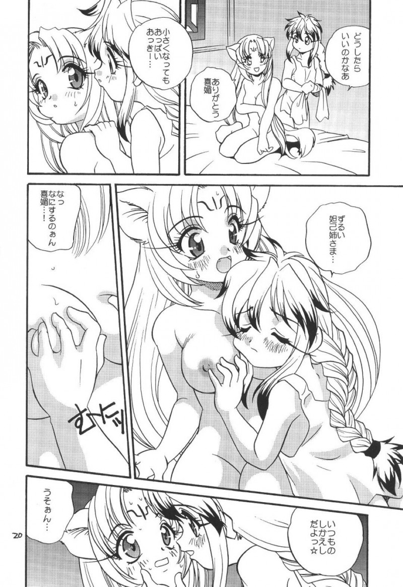 【エロ漫画】背が縮んでしまい猫耳が生えてしまった妲己は、妹の胡喜媚と王貴人と3Pイチャラブレズセックスでイキまくる【あらきあきら/あらきかなお】