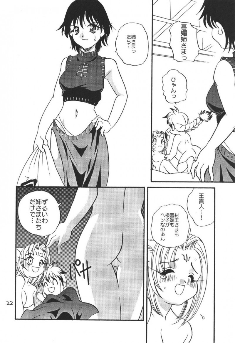 【エロ漫画】背が縮んでしまい猫耳が生えてしまった妲己は、妹の胡喜媚と王貴人と3Pイチャラブレズセックスでイキまくる【あらきあきら/あらきかなお】
