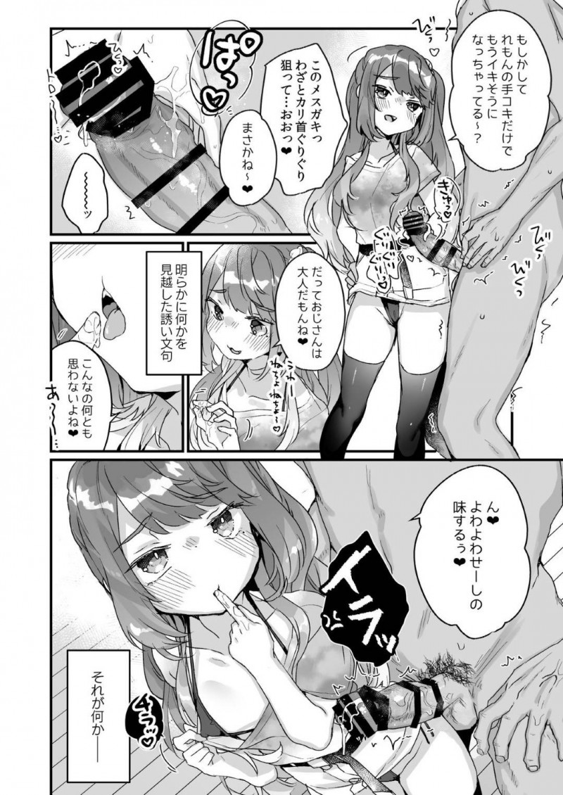 【エロ漫画】メスガキAV女優は、催眠術をかけられ絶倫おじさんに中出しセックスで何度も突かれ種付けされる【甘露アメ】