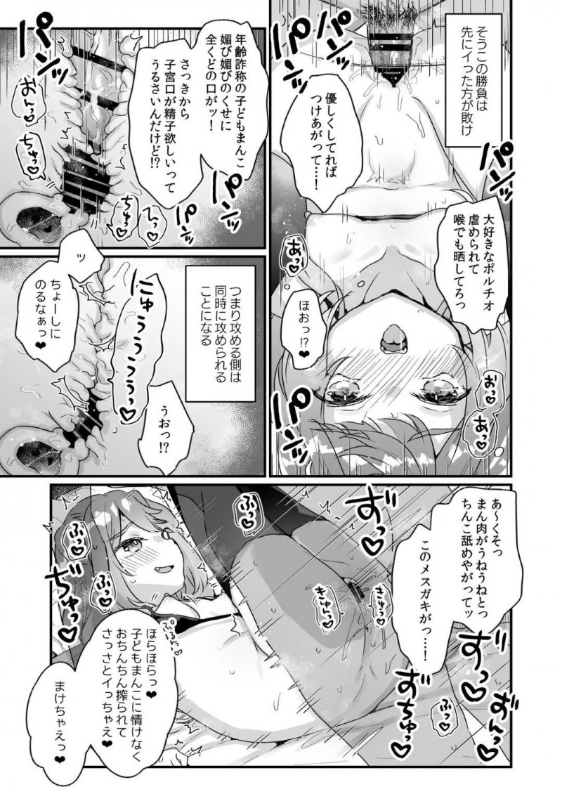 【エロ漫画】メスガキAV女優は、催眠術をかけられ絶倫おじさんに中出しセックスで何度も突かれ種付けされる【甘露アメ】