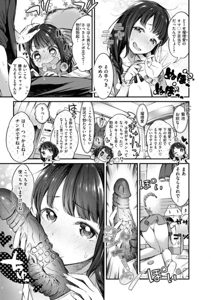 【エロ漫画】酔っ払い淫乱化した女はバイブオナニーを見せつけると、生ハメセックス。好き勝手された男はアナルセックスで仕返しする【池松】