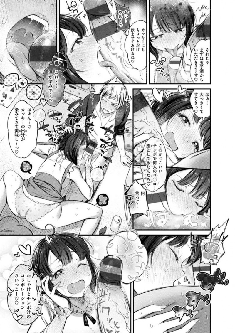 【エロ漫画】酔っ払い淫乱化した女はバイブオナニーを見せつけると、生ハメセックス。好き勝手された男はアナルセックスで仕返しする【池松】