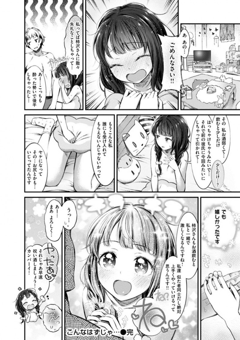 【エロ漫画】酔っ払い淫乱化した女はバイブオナニーを見せつけると、生ハメセックス。好き勝手された男はアナルセックスで仕返しする【池松】