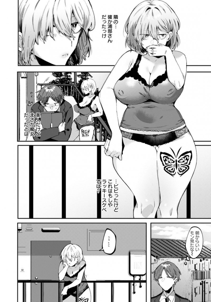 【エロ漫画】引越し先の隣人はぽっちゃり痴女であることがわかったサラリーマン。夕食のおかずをもらったお礼には、オナニーのおかすをおすそ分けするビッチな彼女の誘惑に負けて、無茶苦茶に犯す中出しセックス！