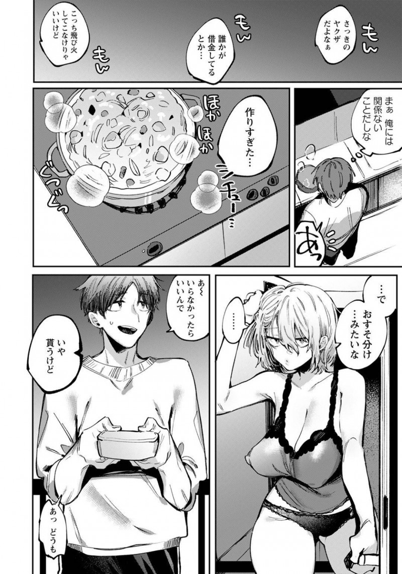 【エロ漫画】引越し先の隣人はぽっちゃり痴女であることがわかったサラリーマン。夕食のおかずをもらったお礼には、オナニーのおかすをおすそ分けするビッチな彼女の誘惑に負けて、無茶苦茶に犯す中出しセックス！