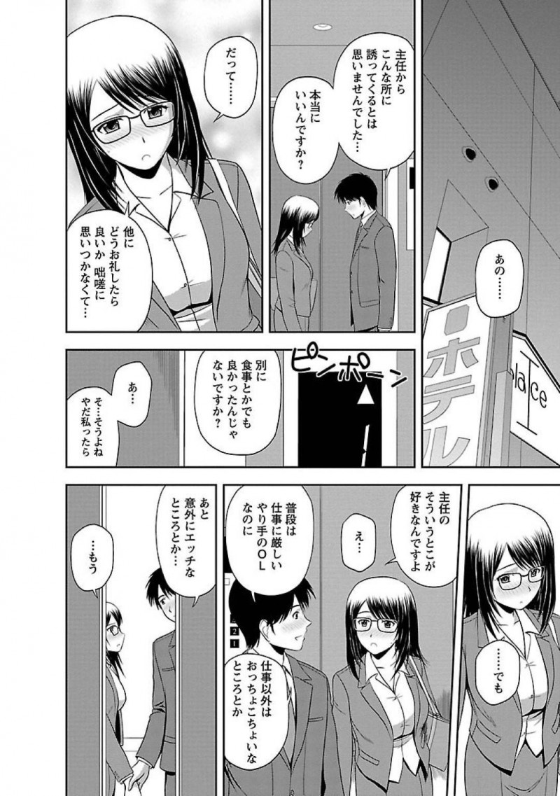 【エロ漫画】うっかり屋の主任に告白した部下は、一緒にホテルに行くとベットに押し倒し愛撫。主任は挿入する前に、告白の返事をするとイチャラブ中出しセックスでアクメする【佐藤茶菓子】