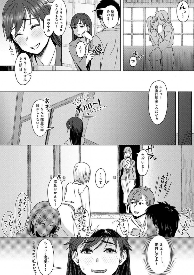 【エロ漫画】修学旅行の夜、見回りに来ていた先生から隠れるためにJKはヤリチンと同じ布団に潜るとエッチなイタズラをされ、中出しセックスで犯される【うつつ＊みのる】
