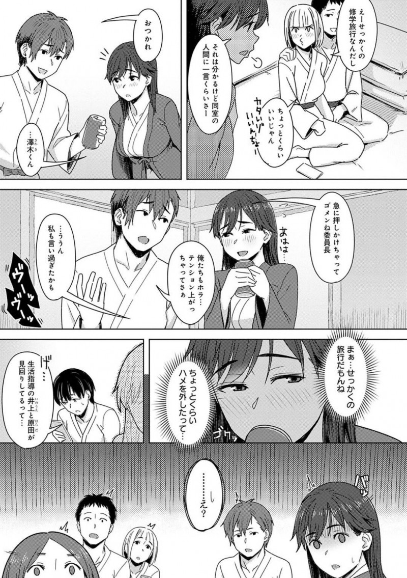 【エロ漫画】修学旅行の夜、見回りに来ていた先生から隠れるためにJKはヤリチンと同じ布団に潜るとエッチなイタズラをされ、中出しセックスで犯される【うつつ＊みのる】