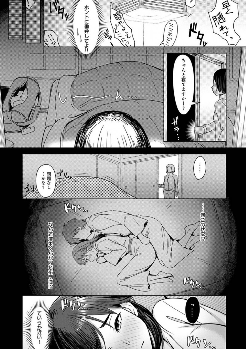 【エロ漫画】修学旅行の夜、見回りに来ていた先生から隠れるためにJKはヤリチンと同じ布団に潜るとエッチなイタズラをされ、中出しセックスで犯される【うつつ＊みのる】
