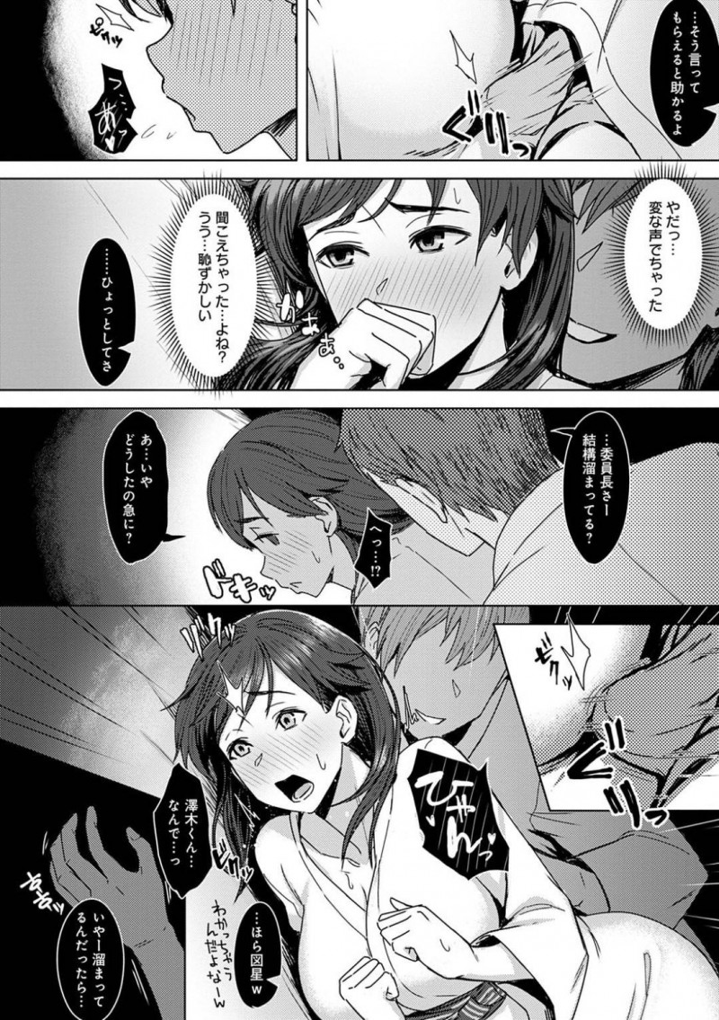 【エロ漫画】修学旅行の夜、見回りに来ていた先生から隠れるためにJKはヤリチンと同じ布団に潜るとエッチなイタズラをされ、中出しセックスで犯される【うつつ＊みのる】