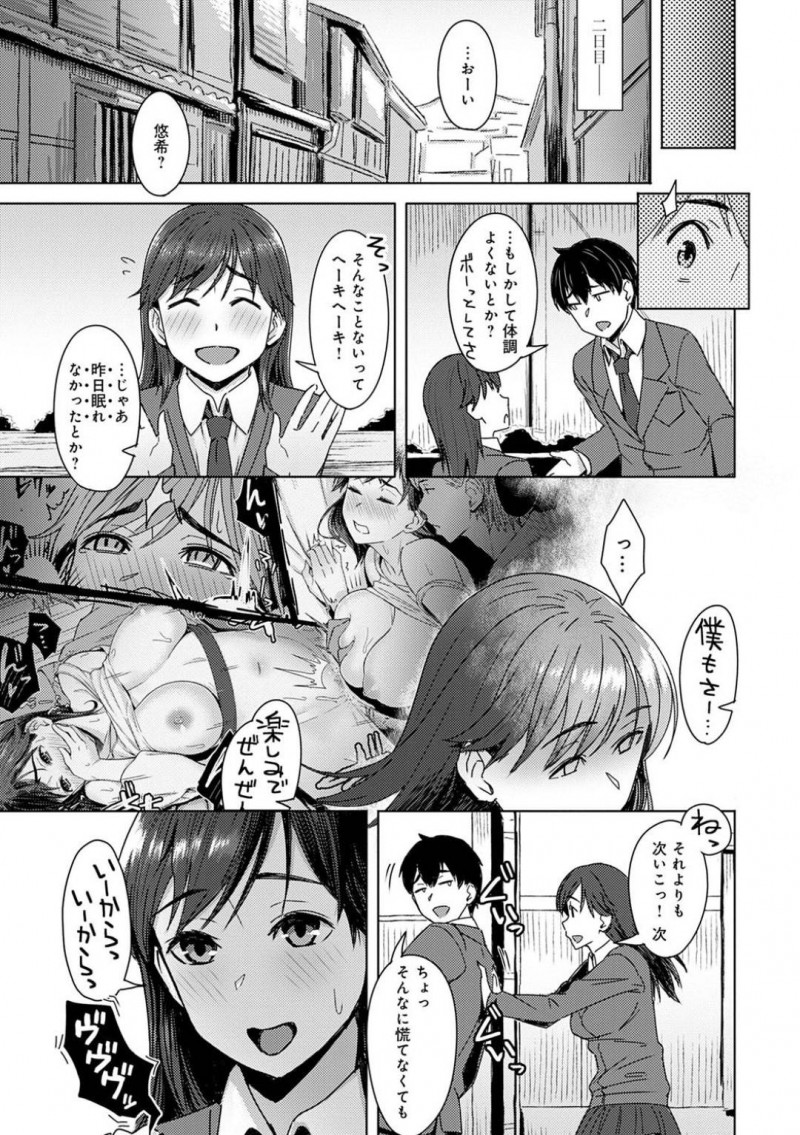 【エロ漫画】修学旅行の夜、見回りに来ていた先生から隠れるためにJKはヤリチンと同じ布団に潜るとエッチなイタズラをされ、中出しセックスで犯される【うつつ＊みのる】