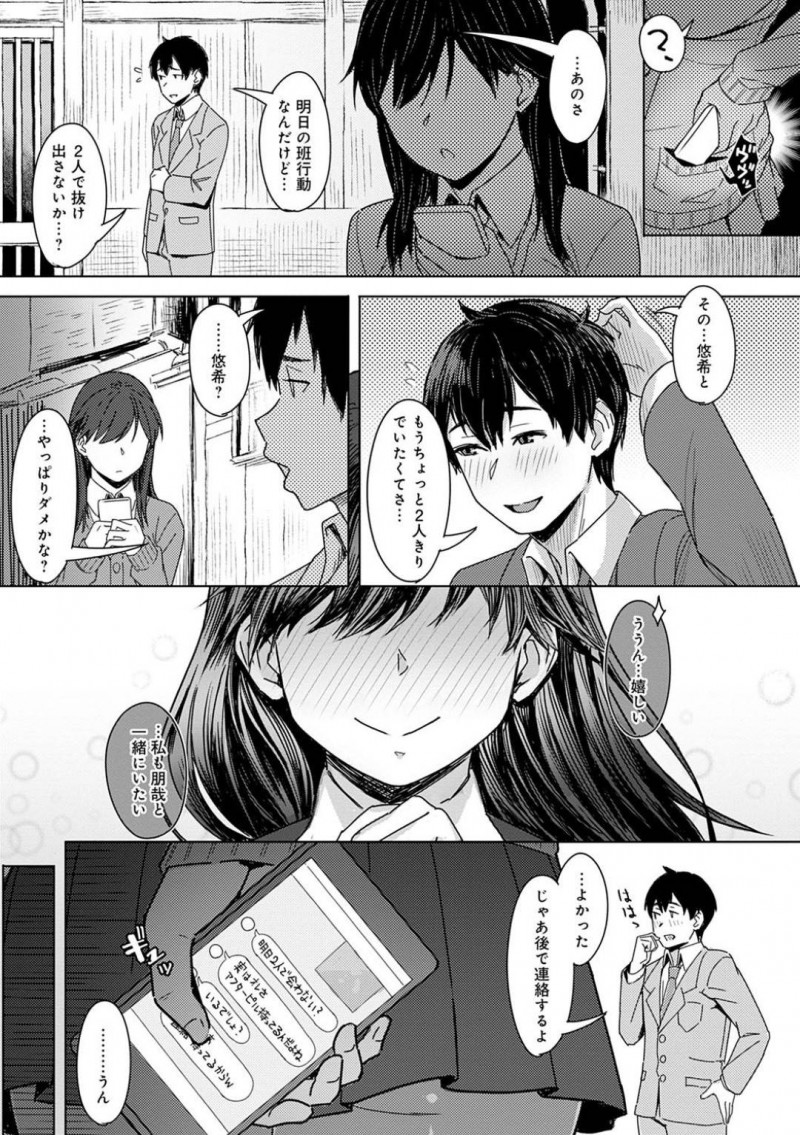 【エロ漫画】修学旅行の夜、見回りに来ていた先生から隠れるためにJKはヤリチンと同じ布団に潜るとエッチなイタズラをされ、中出しセックスで犯される【うつつ＊みのる】