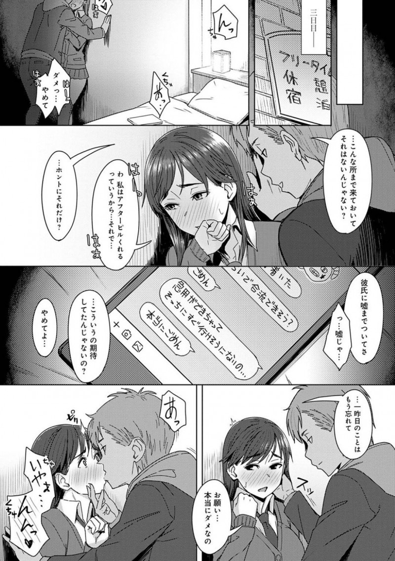 【エロ漫画】修学旅行の夜、見回りに来ていた先生から隠れるためにJKはヤリチンと同じ布団に潜るとエッチなイタズラをされ、中出しセックスで犯される【うつつ＊みのる】
